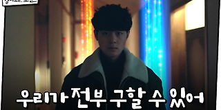 경이로운 소문 13회