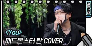 유희열의 스케치북 545회