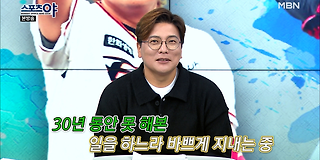 스포츠 야 297회