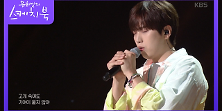 유희열의 스케치북 503회