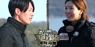 정글의 법칙 - 생존의 달인 442회