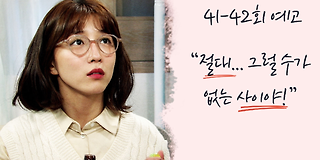 한 번 다녀왔습니다 39회