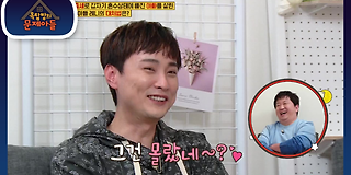 옥탑방의 문제아들 131회