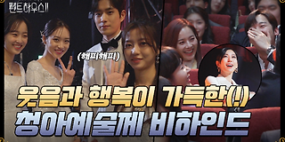 펜트하우스 2 7회