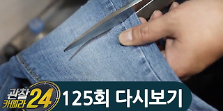 관찰 카메라 24 125회