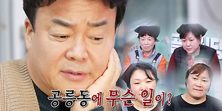 백종원의 골목식당 104회