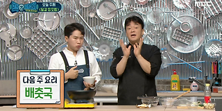 백파더 : 요리를 멈추지 마! 28회