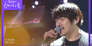 유희열의 스케치북 541회