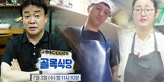 백종원의 골목식당 72회