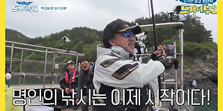 도시어부2: 대항해시대 20회