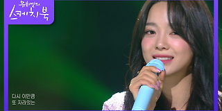 유희열의 스케치북 535회