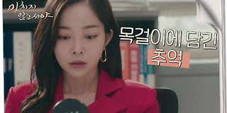 미치지 않고서야 13회