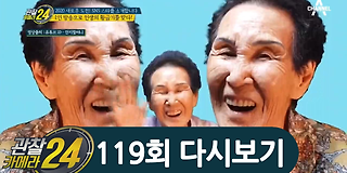 관찰 카메라 24 119회