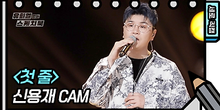 유희열의 스케치북 498회