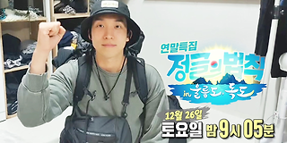 정글의 법칙 in 울릉도, 독도 431회