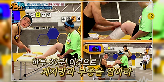 나는 몸신이다 336회