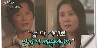 미치지 않고서야 12회