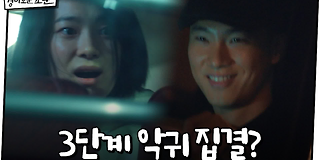 경이로운 소문 9회