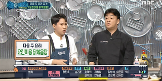 백파더 : 요리를 멈추지 마! 33회