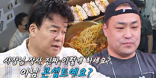 백종원의 골목식당 143회