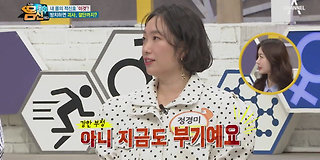 나는 몸신이다 329회