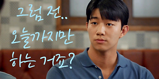 한 번 다녀왔습니다 54회