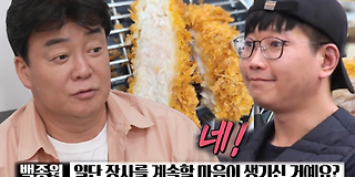 백종원의 골목식당 171회