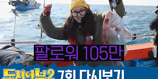 도시어부2: 대항해시대 7회