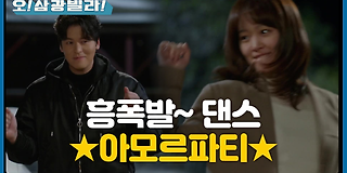 오! 삼광빌라! 16회