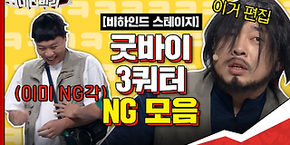 코미디빅리그 377회