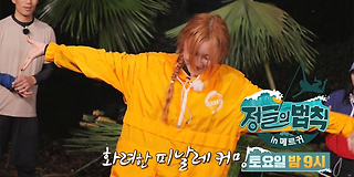 정글의 법칙 in 메르귀 381회