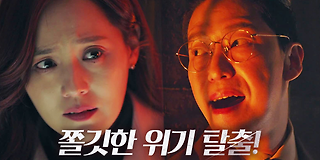 펜트하우스 2 8회