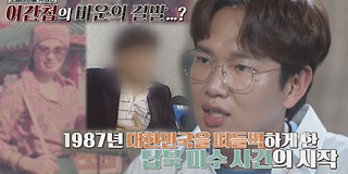 꼬리에 꼬리를 무는 그날 이야기 시즌 1 2회