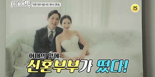 아내의 맛 113회