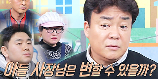 백종원의 골목식당 101회