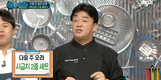 백파더 : 요리를 멈추지 마! 30회
