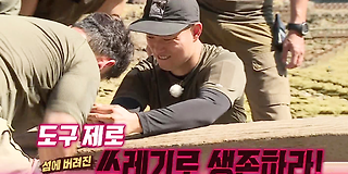 정글의 법칙 제로포인트 423회