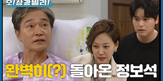 오! 삼광빌라! 23회