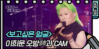 유희열의 스케치북 546회