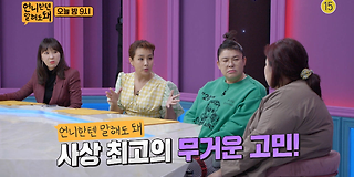 언니한텐 말해도 돼 8회