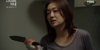 나의 위험한 아내 10회