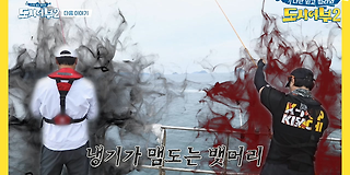 나만 믿고 따라와, 도시어부 2 45회