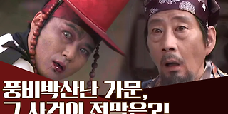 천일야사(史) 239회