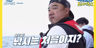 나만 믿고 따라와, 도시어부 2 51회