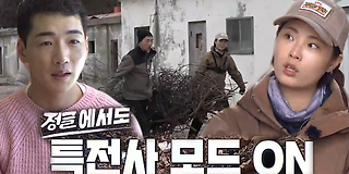 정글의 법칙 생존의 달인 445회