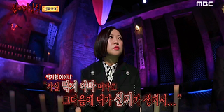 심야 괴담회 4회