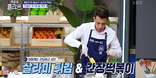 백종원 클라쓰 4회