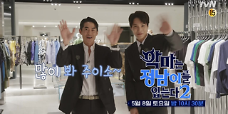 악마는 정남이를 입는다 2 2회