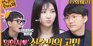 언니한텐 말해도 돼 17회