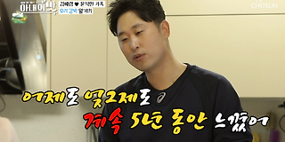 아내의 맛 135회